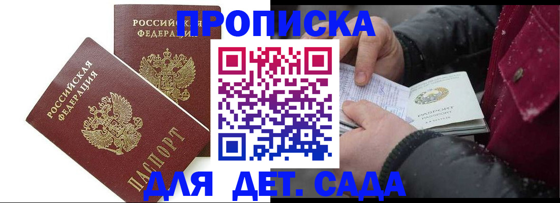прописка для школы в Усинске